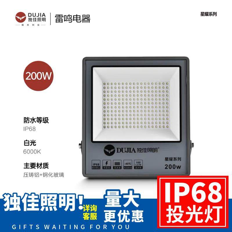 一声喊led投光灯200W户外工程防水超亮庭院室外防锈广告射灯星耀