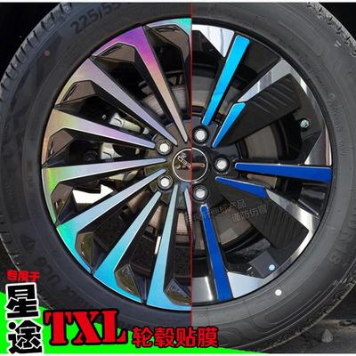星途TXL凌云镭射轮毂贴纸轮圈配件改装饰碳纤维反光车贴划痕修复