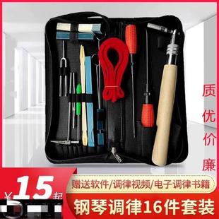 崔氏钢琴维修调音套装 碳纤维扳手18件套组 含调音软体
