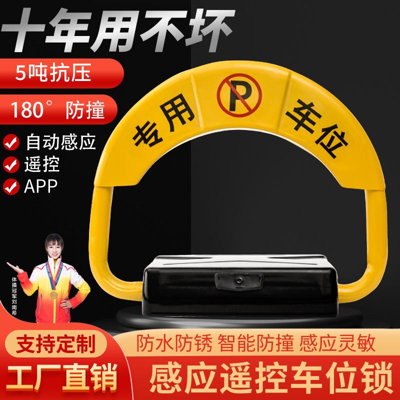 悦行创想智能感应遥控车位车位锁加厚防撞停车位防占用神器免打孔