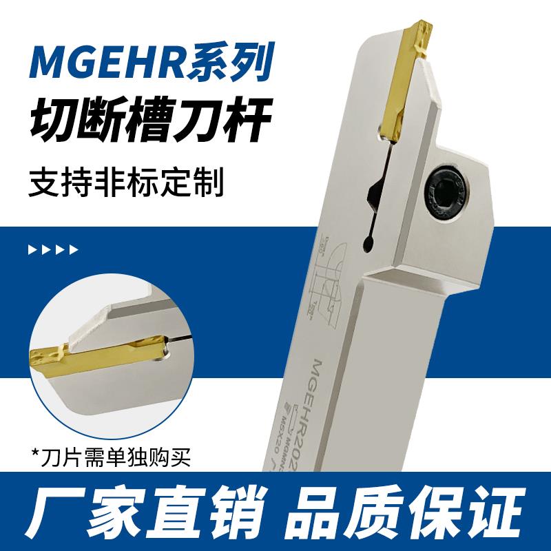 数控车床外圆切槽切断车刀杆MGEHR2020/2525弹簧钢抗震割槽刀杆