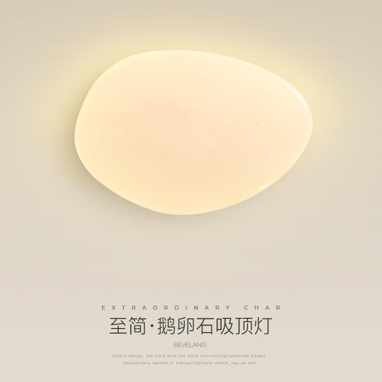 网红鹅卵石吸顶灯简约现代主卧灯北欧温馨浪漫公主儿童房卧室灯具
