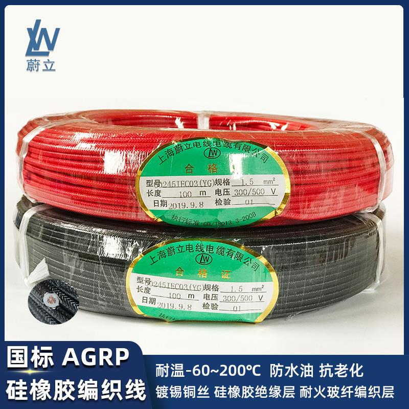 硅胶编织高温线国标柔软AGRP镀锡铜丝导线GBB防水耐寒电磁加热线