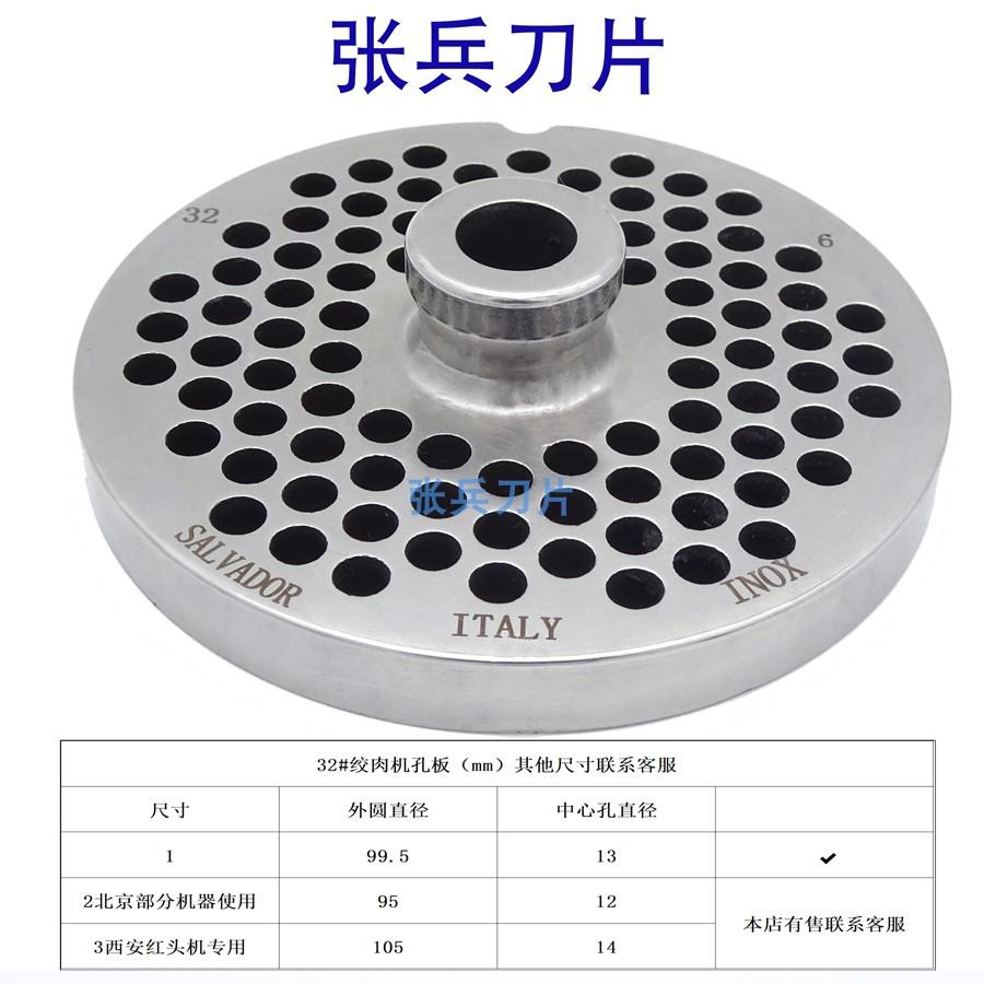 带嘴单面用32#不锈钢绞肉机刀片出肉板孔板篦子圆吉盘 张兵刀片