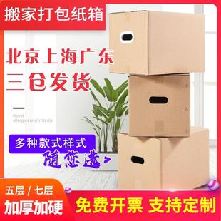 搬家纸箱大号五层加厚特硬打包物流整理收纳纸箱子定制定做 5个装