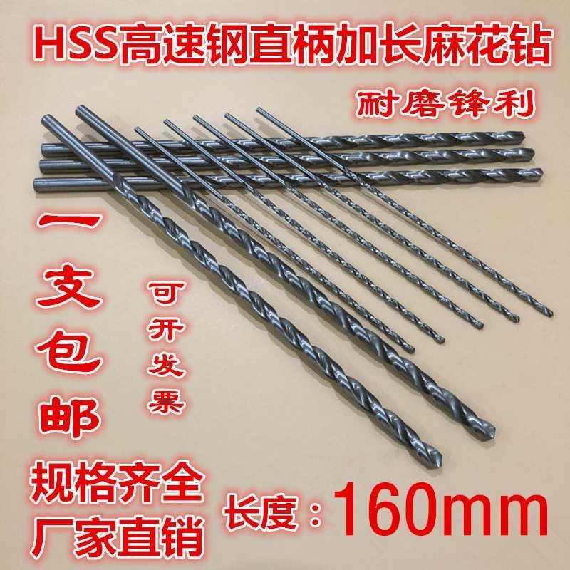 包邮 高速钢160mm加长麻花钻头超长直柄钻头木工金属专用3 4 5 6