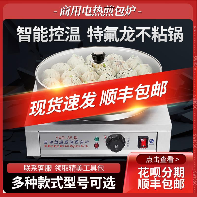 煎包炉商用生煎包锅全自动水煎包锅台式电饼铛锅贴机煎饺子锅饼机