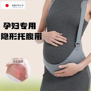 日本JT托 怀孕晚 托腹带孕妇专用隐形肚子拖腹部抱婴袋护腰女夏季