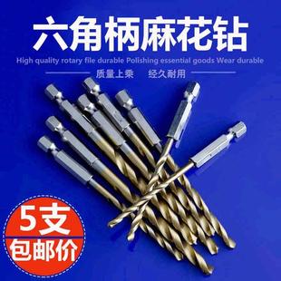 带柄麻花钻六角柄麻花钻头6.35mm电动起子气动风批内六角钻头套装