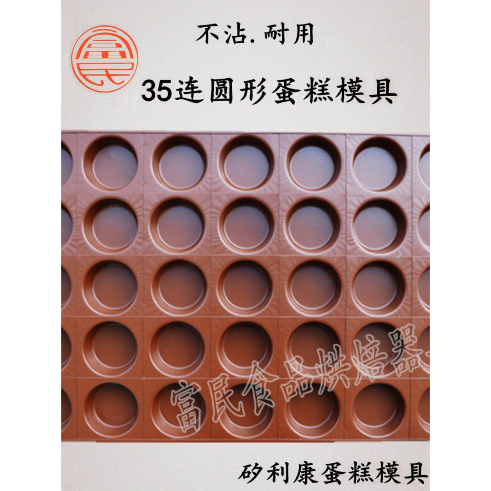 商用35连圆形海绵蛋糕模具不沾脆皮纸杯蛋糕烤盘4060烘焙模具新华