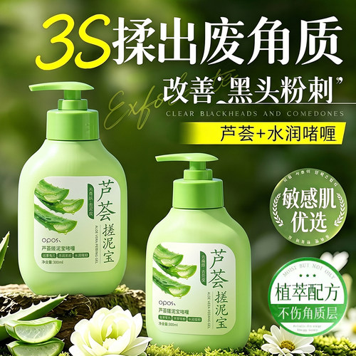 净透毛孔｜芦荟搓泥宝去角质啫喱