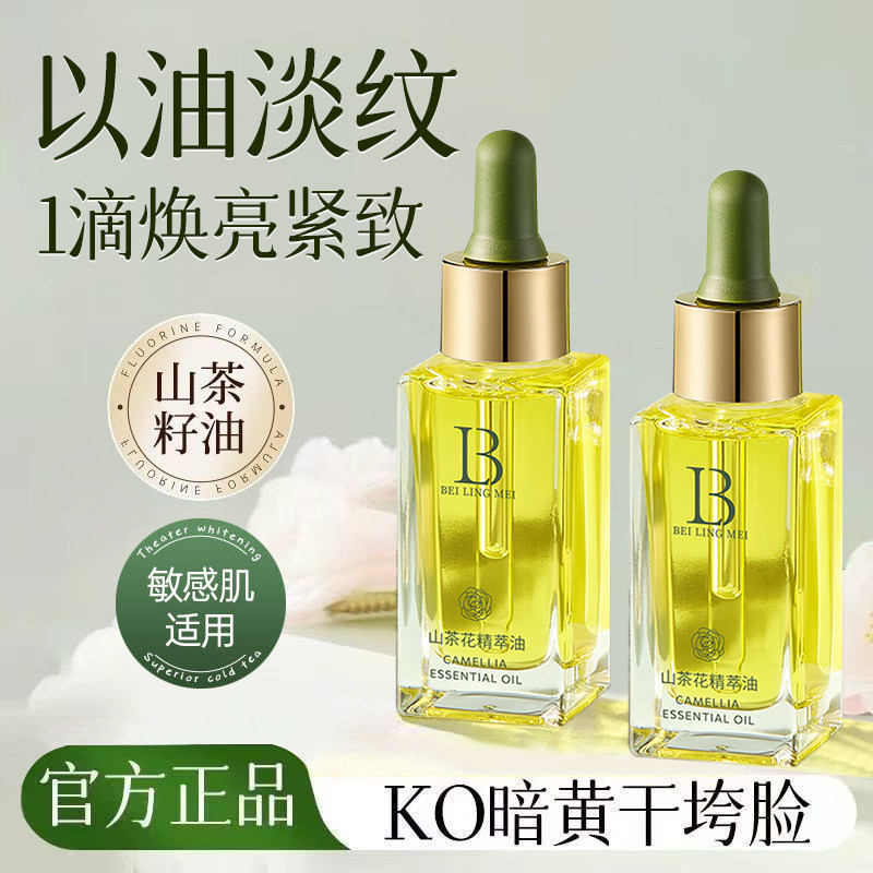 精华油以油养肤精油面部护肤油山茶花紧致抗皱补水去黄提亮面油