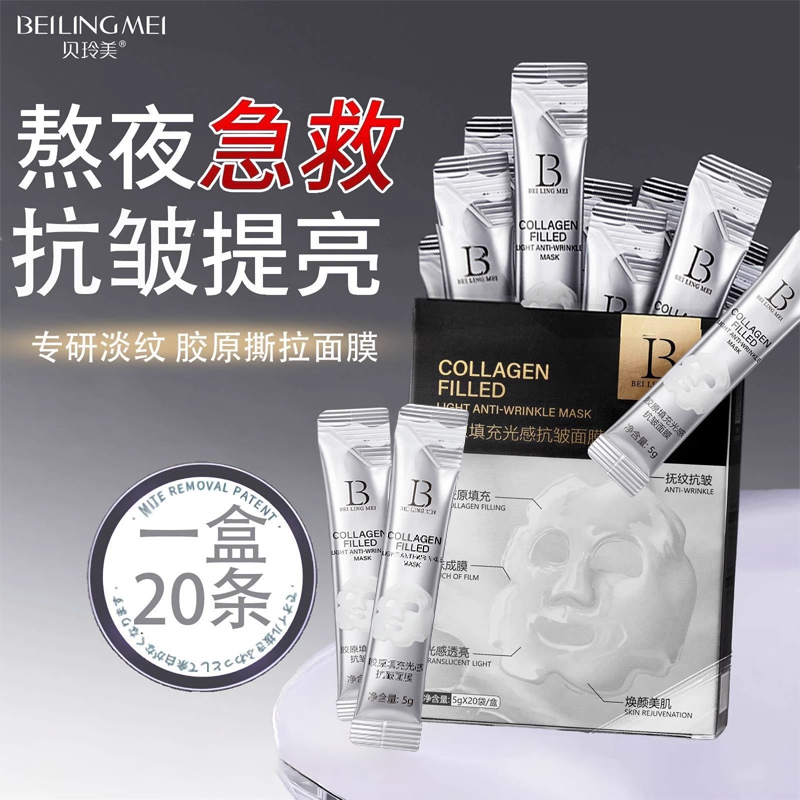胶原填充光感抗皱面膜保湿修护臻选轻颜胶原面膜涂抹式撕拉面膜2