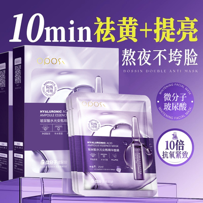 【熬夜急救】玻尿酸安瓶面膜