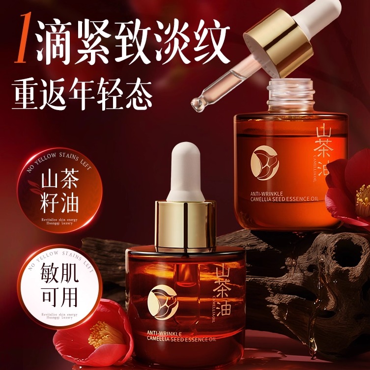 以油润肤｜舒缓抗皱山茶籽精华油