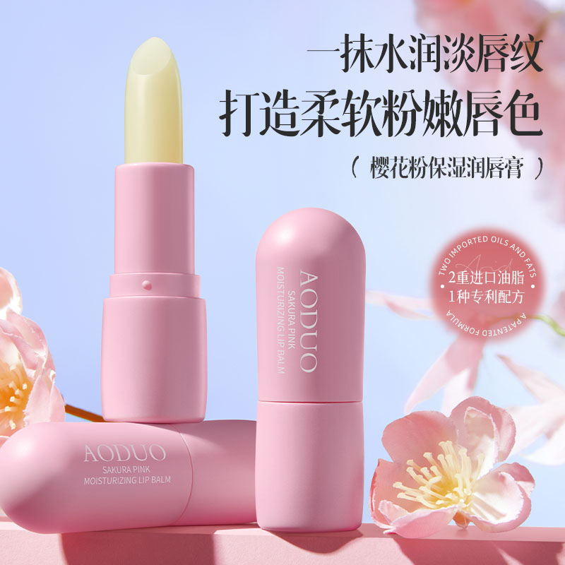 【专利成分】樱花保湿润唇膏