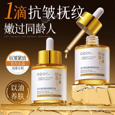 以油润肤｜白千层松露焕肤精华油