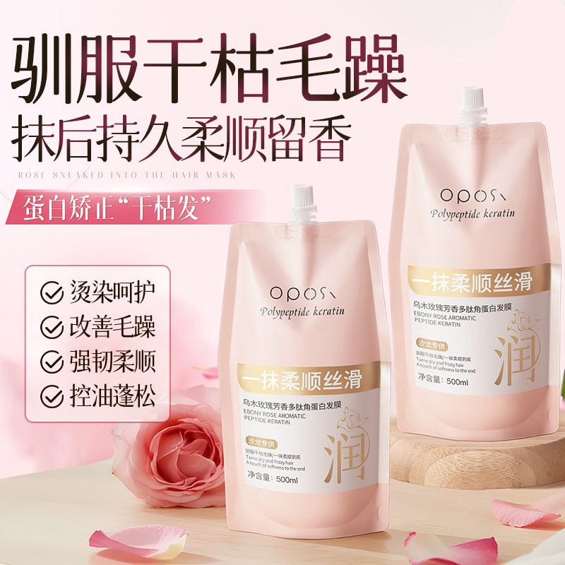 乌木玫瑰芳香多肽角蛋白发膜润发