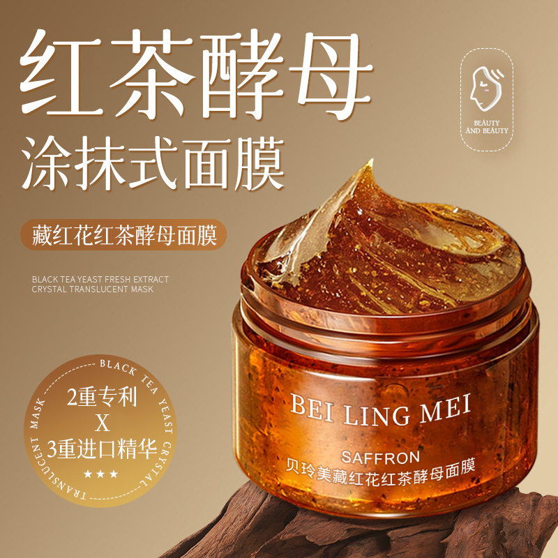 藏红花红茶酵母面膜睡眠涂抹式免洗涂补水保湿去黄提亮夜间修护