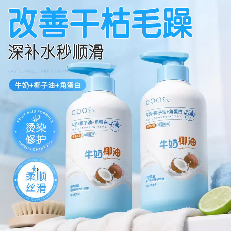 牛奶椰油蛋白柔顺养护发膜角蛋白滋养温和滋养型罐装烫染修复
