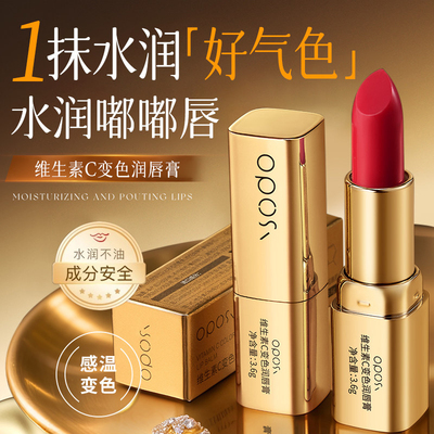 提亮气色|维生素C变色润唇膏