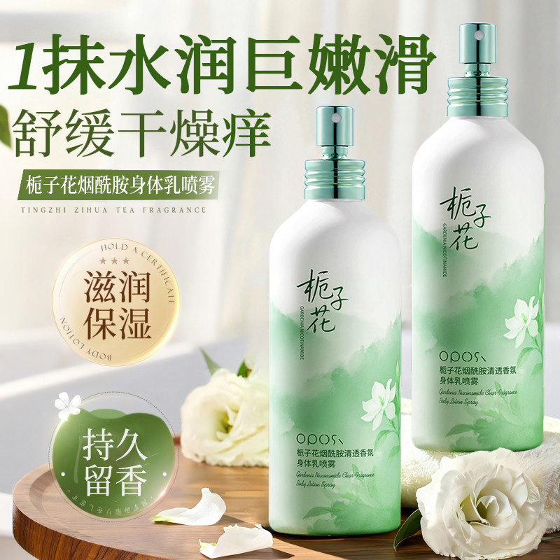 栀子花烟酰胺清透香氛身体乳喷雾栀子花香身体喷雾保湿嫩肤补水,美容护肤/美体/精油,身体喷雾,淘宝优惠券,粉丝福利购,淘宝优惠卷