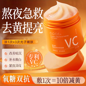 维生素C熊果苷焕肤睡眠面膜维生素C熊果苷焕肤睡眠面膜补水保湿