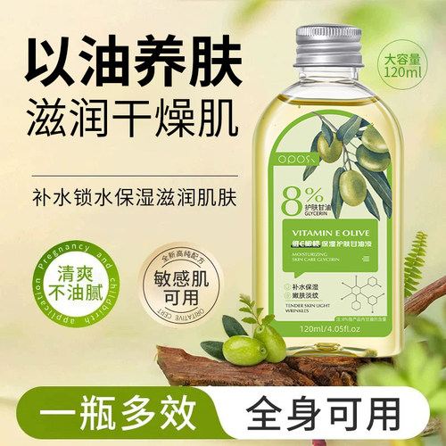 改善干燥｜维E橄榄保湿护肤甘油