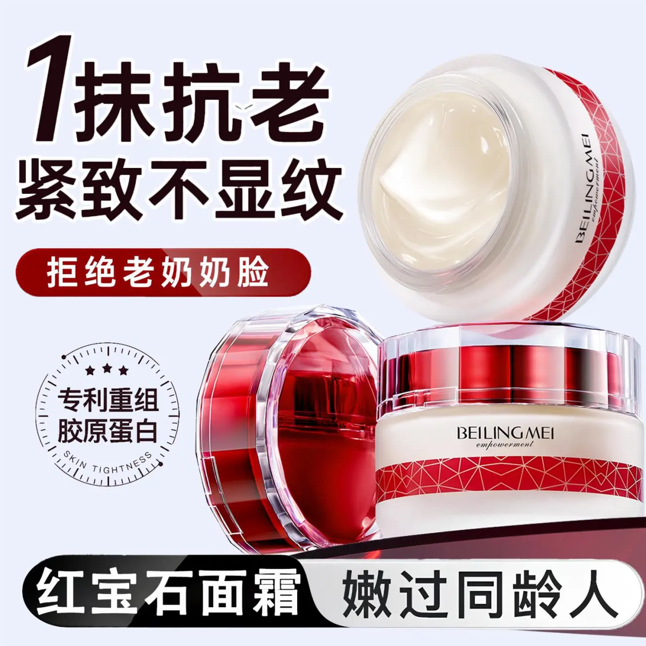 【官方正品】红宝石抗皱面霜