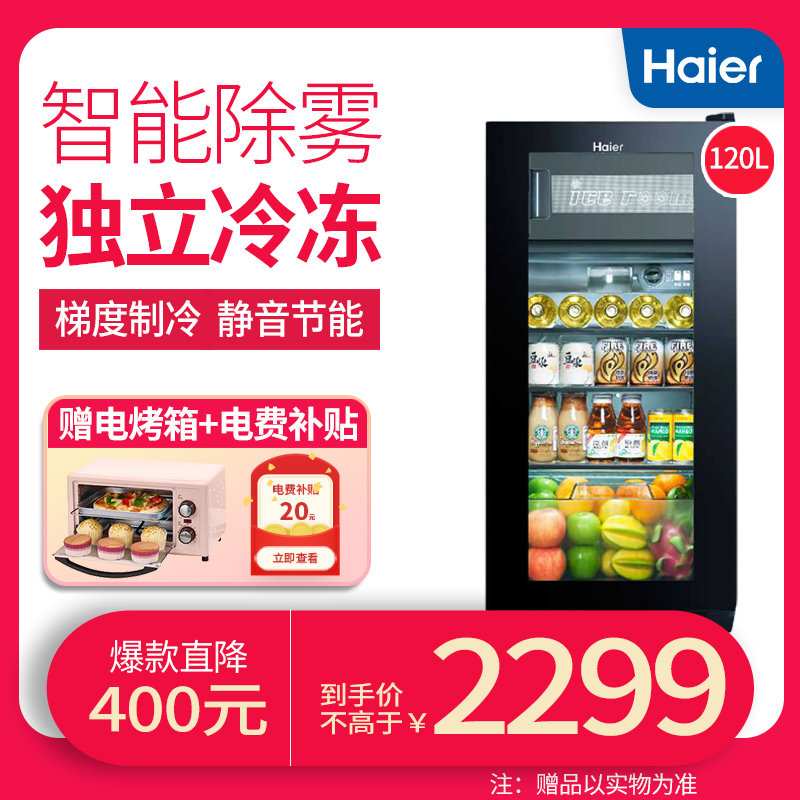 海尔LC-120DF冰吧家用小型保鲜冷藏柜饮料酒柜茶叶立式恒温制冰柜