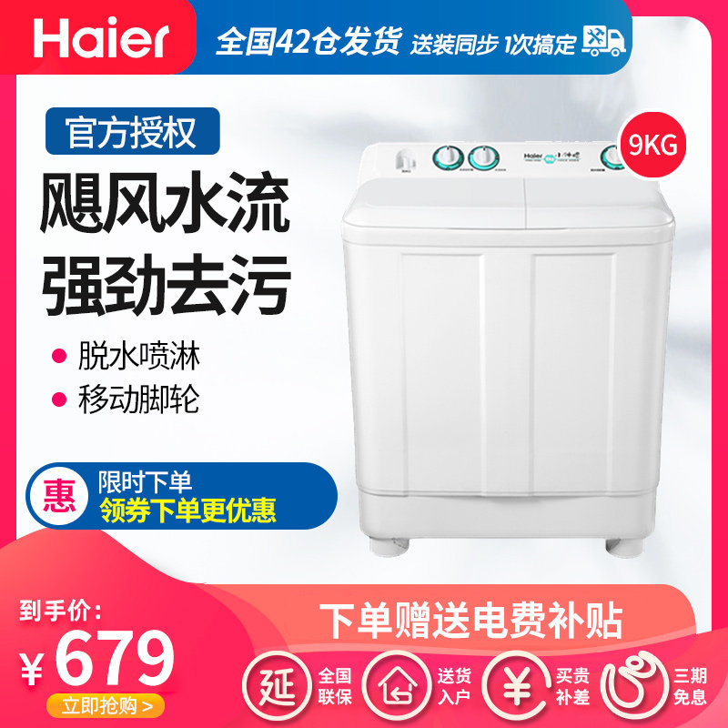 海尔9公斤半全自动洗衣机家用小型双缸双桶双筒甩干大容量  197BS