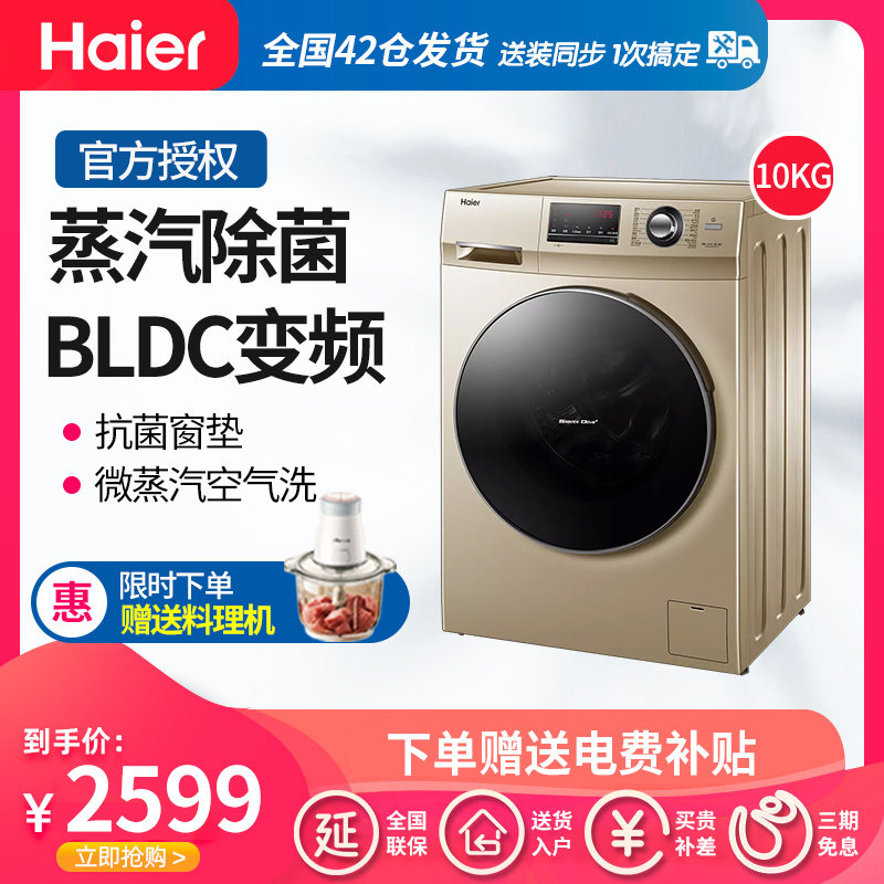 海尔G100108HB12G新款全自动滚筒洗衣机10公斤洗烘一体机变频节能