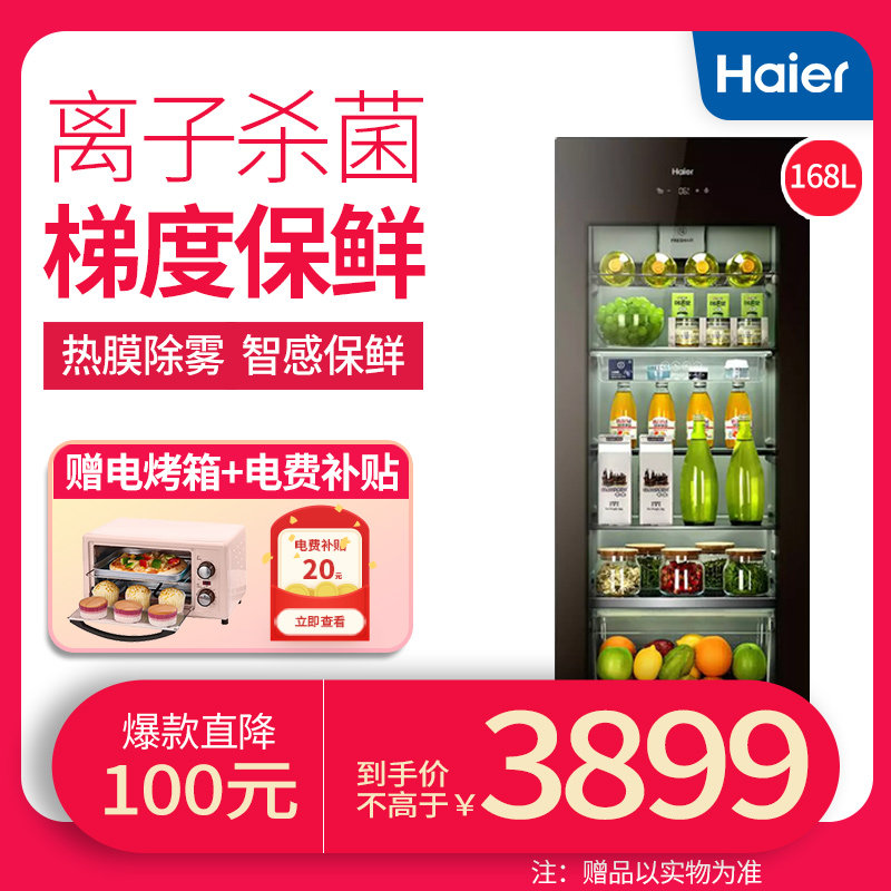 海尔LC-168H冰吧家用小型红酒柜客厅单门冰箱茶叶恒温保鲜冷藏柜