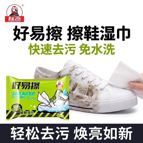 标奇好易擦擦鞋湿巾免洗去污6片