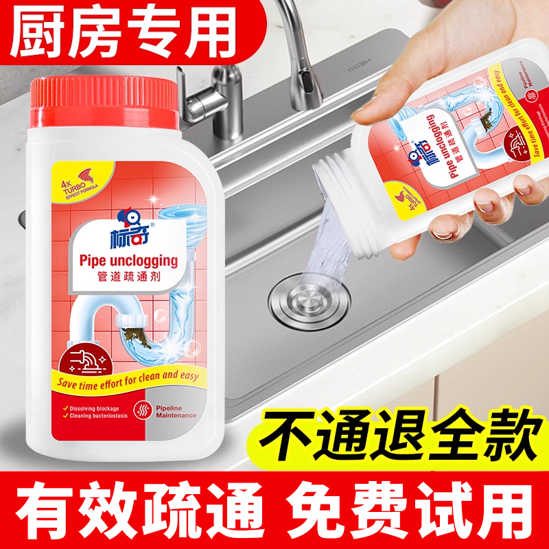 标奇管道下水道马桶地漏疏通剂