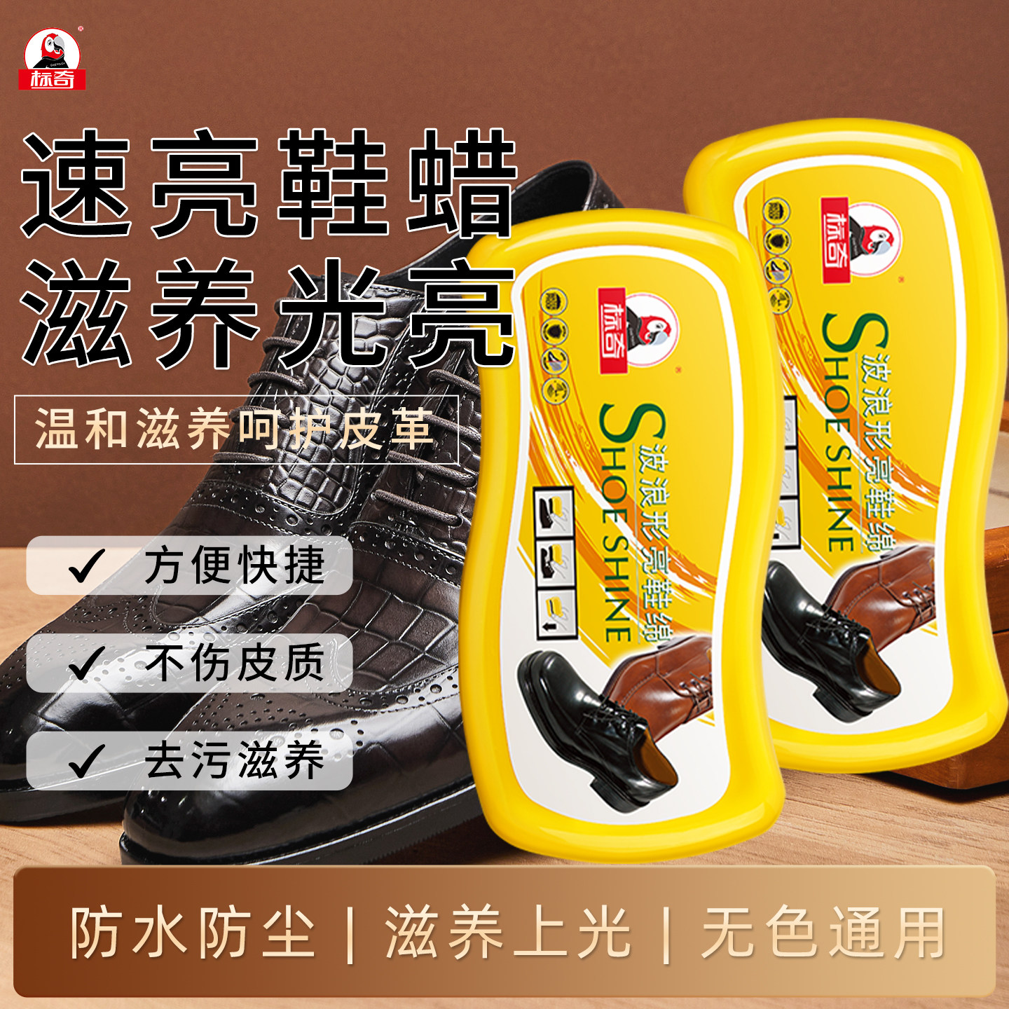 标奇皮鞋鞋擦皮鞋油增亮鞋刷一体黑通用海绵无色保养腊护理擦鞋油