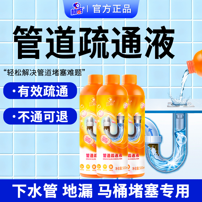 标奇管道疏通剂厨房下水道疏通
