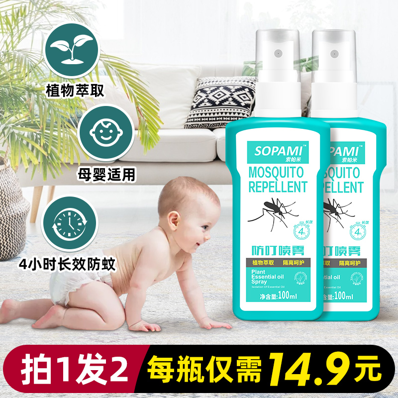 驱蚊喷雾防蚊虫叮咬神器婴儿儿童宝宝防蚊液户外驱蚊水花露蚊怕水