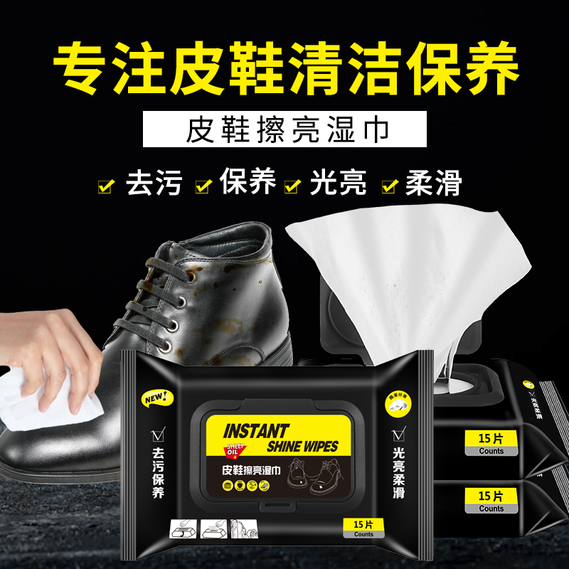 擦皮鞋湿巾鞋油黑色无色通用保养油皮衣油护理保养油真皮清洁上光在类目 洗护清洁剂/卫生巾/纸/香薰, 纸品/湿巾, 湿巾中 - 来自Buy2taobao.com提供专业的淘宝代购服务