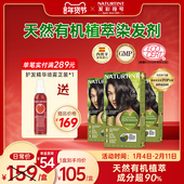 Naturtint进口染发剂膏植物天然有机无刺激遮白自己健康彩染170ml