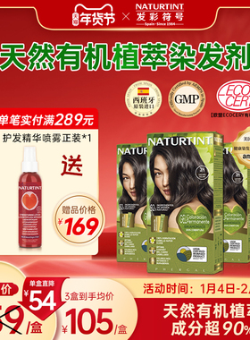 Naturtint进口染发剂膏植物天然有机无刺激遮白自己健康彩染170ml