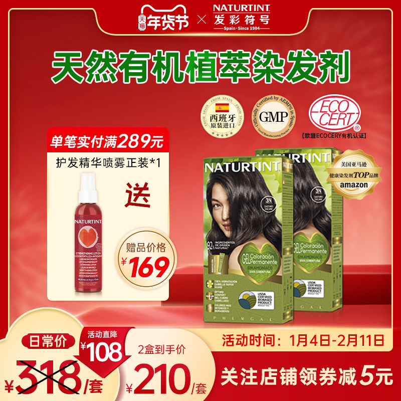 【2盒】Naturtint染发剂膏植物天然有机无刺激遮白自己健康彩染女,美发护发/假发,彩染,淘宝优惠券,粉丝福利购,淘宝优惠卷