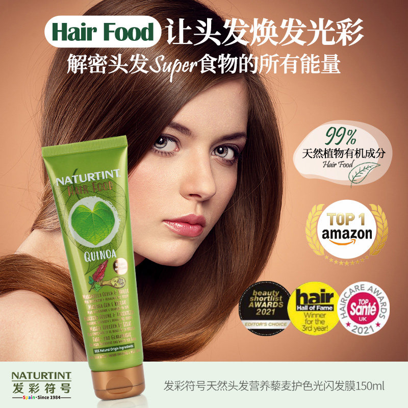 Naturtint护发素修护受损发丝
