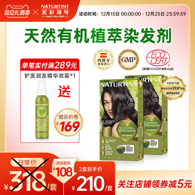 【2盒】Naturtint染发剂膏植物天然有机无刺激遮白自己健康彩染女