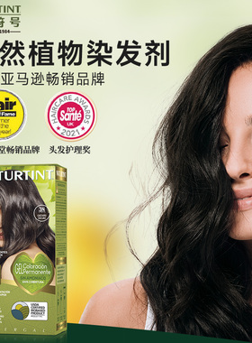 naturtint染发剂植物天然无刺激染发膏遮白发自己染流行色进口