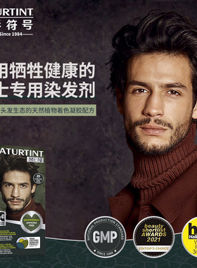 Naturtint发彩符号植物无刺激染发剂遮白男士专用在家自己染