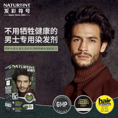 Naturtint发彩符号植物无刺激染发剂遮白男士专用在家自己染