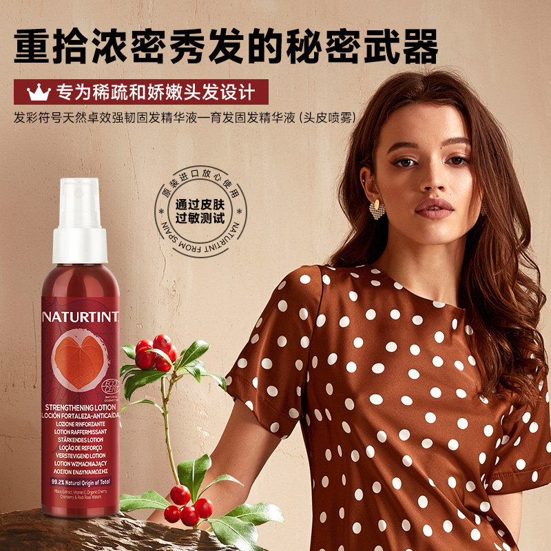 Naturtint发彩符号进口浓密固发精华液改善毛糙进口护发喷雾125ml