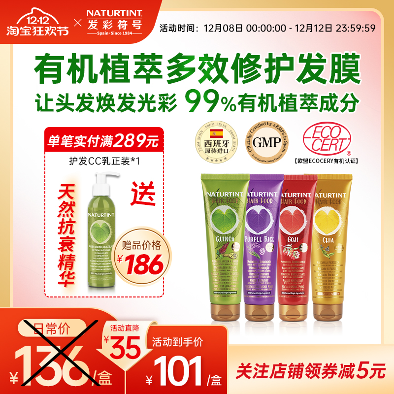 Naturtint护发素修护受损发丝