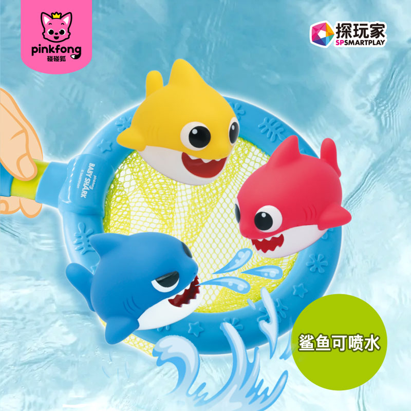 碰碰狐babyshark鲨鱼宝宝洗澡玩具婴儿童戏水网兜捞鱼软胶可喷水
